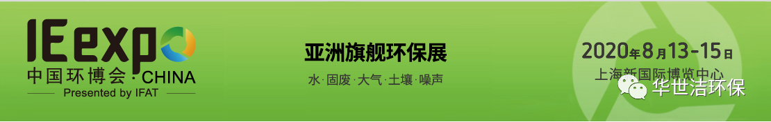 環(huán)博會圓滿結束，華世潔滿載而歸！(圖1)